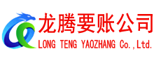番禺要债公司